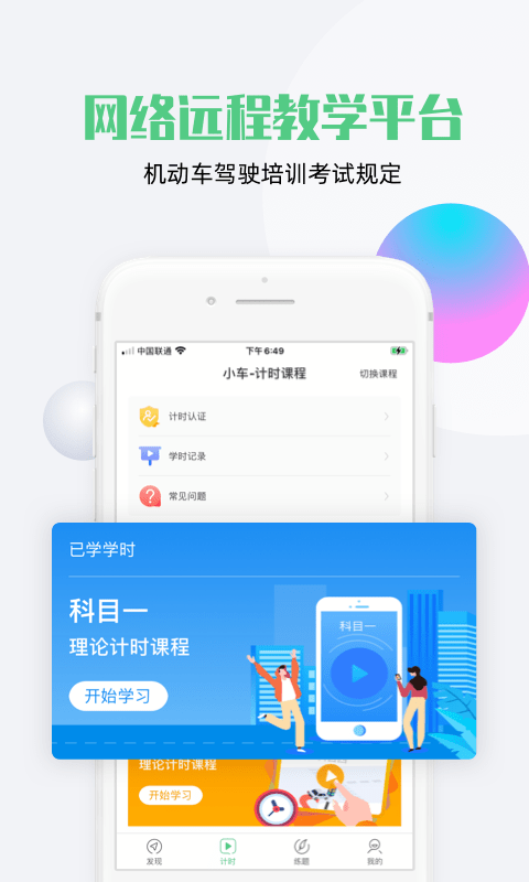 斑斑驾道app下载截图1