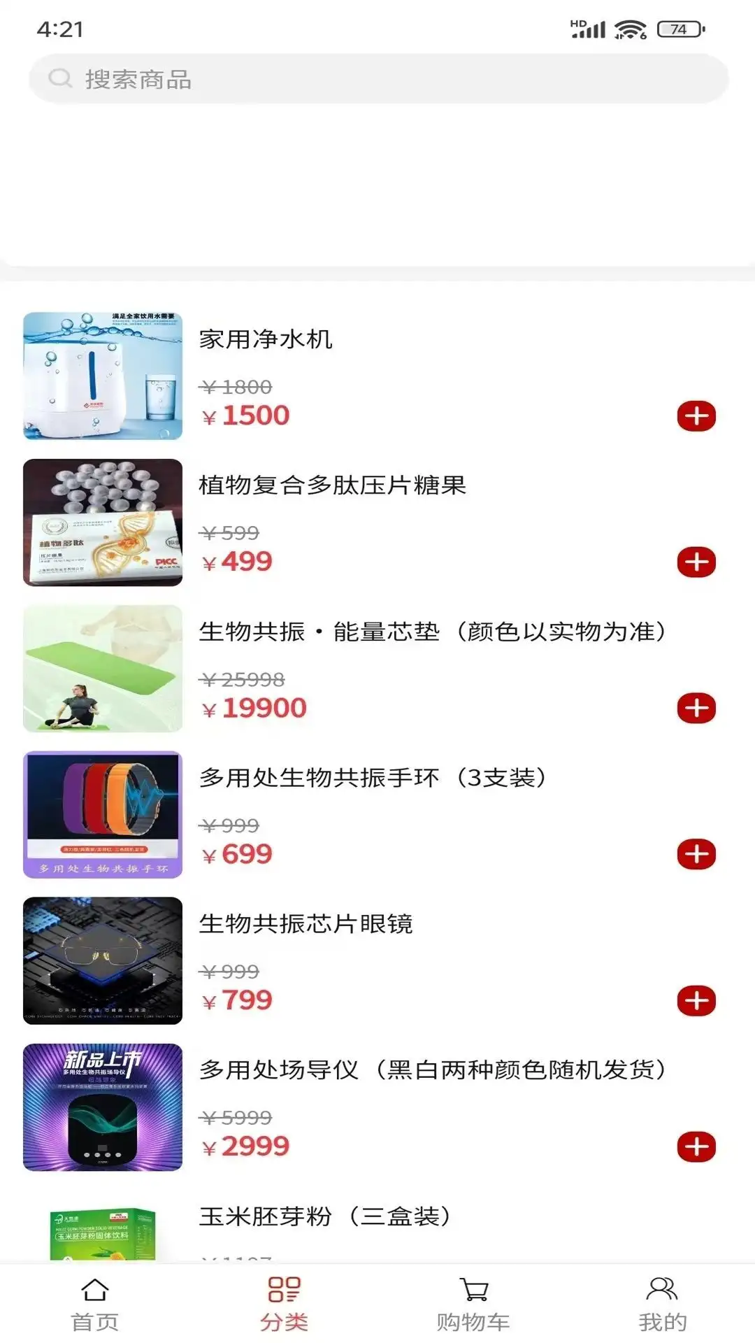 芃龙云购商城安卓版下载v1.2.1截图2