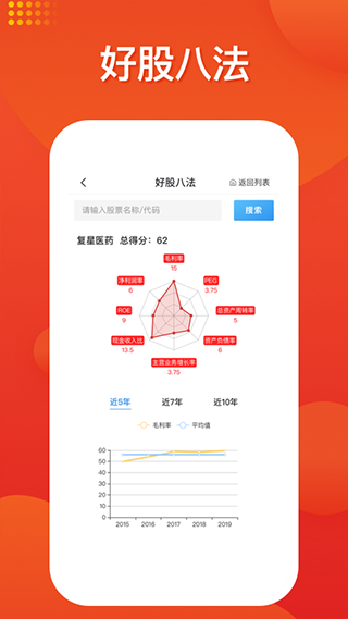 好人好股安卓版下载截图1