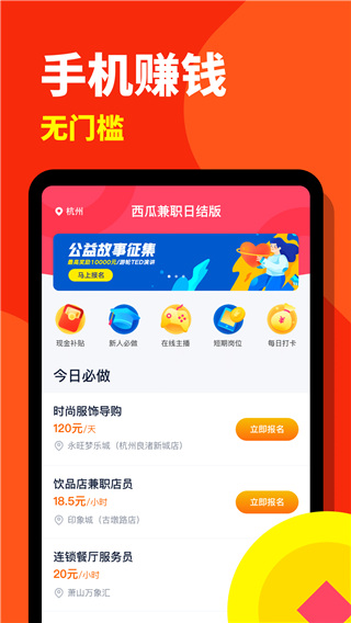 西瓜兼职下载安卓版截图1