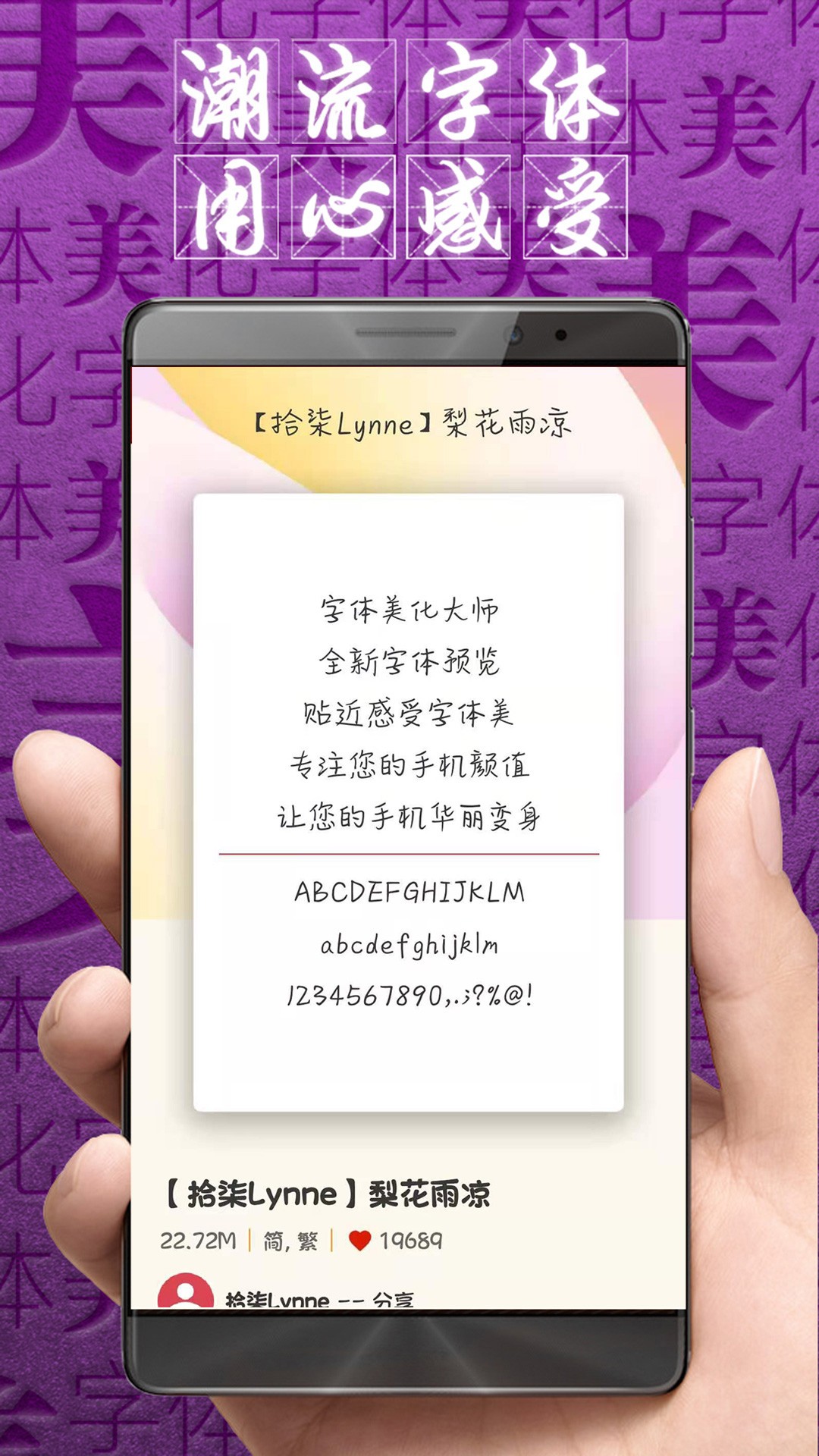 字体美化大师下载最新版本截图1