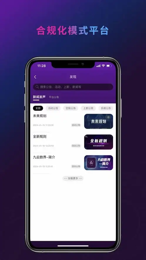 九启数界数藏平台下载安卓版v1.3.4截图2