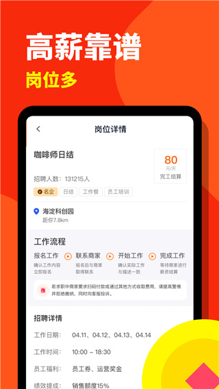 西瓜兼职下载安卓版截图2