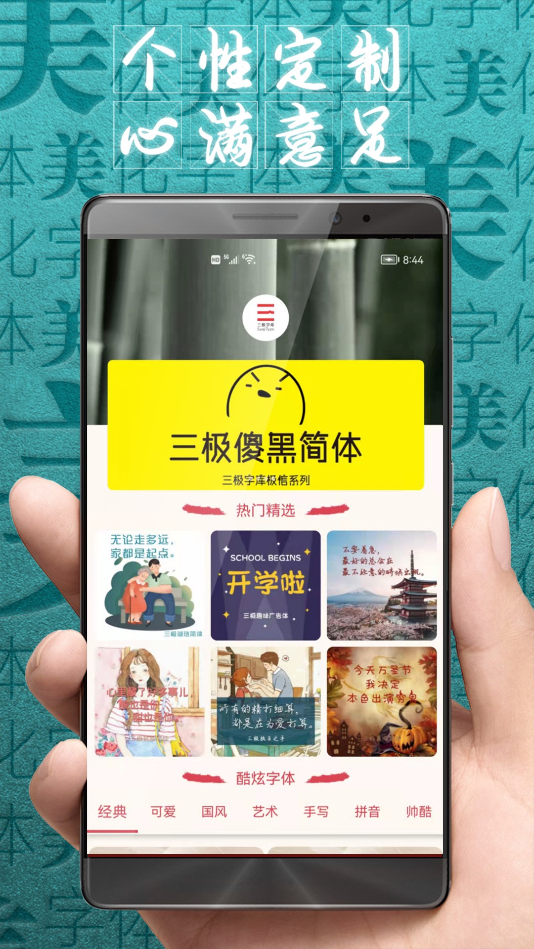 字体美化大师下载最新版本截图2