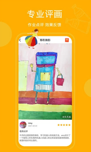 天天画app下载截图2