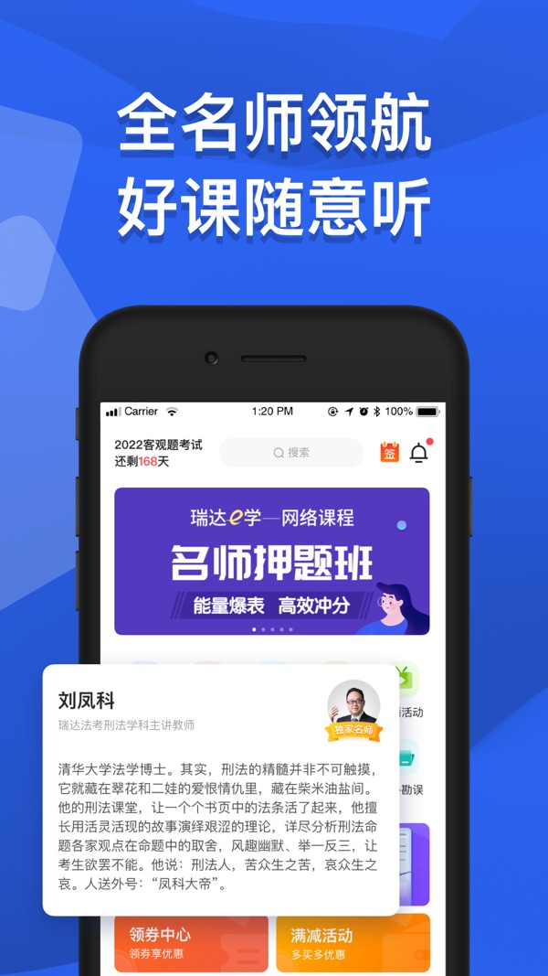 瑞达法考截图1