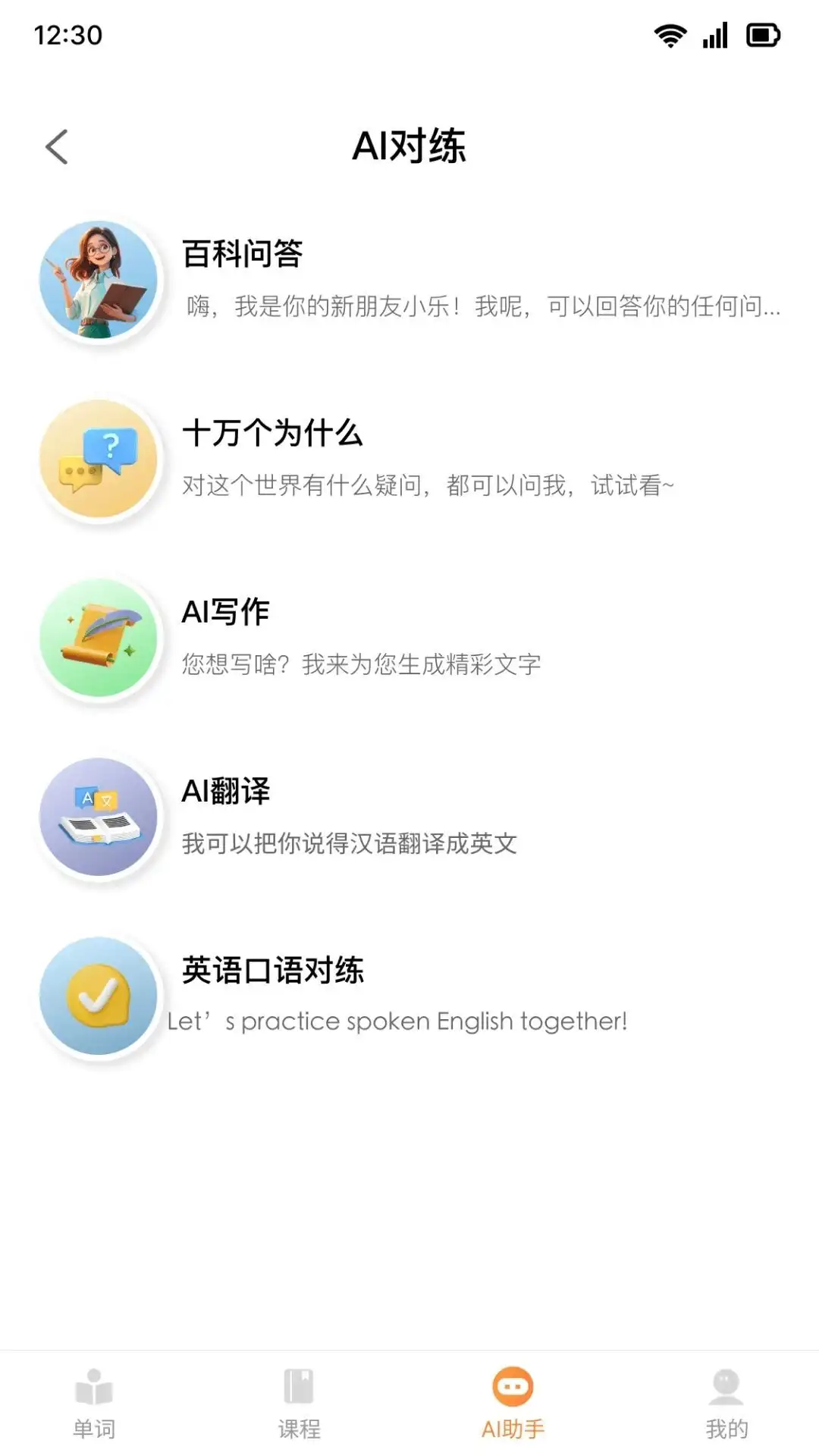 乐学同步单词最新手机版下载v1.0.1截图2