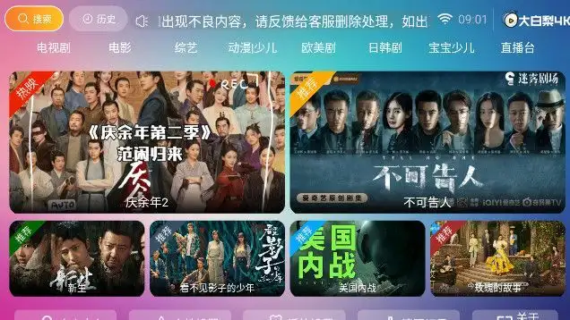 大白梨4kapp手机版v1.1截图2