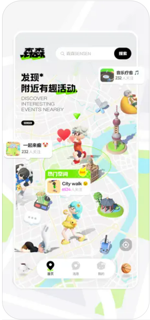 森森社交乌托邦app最新版下载V1.0截图1
