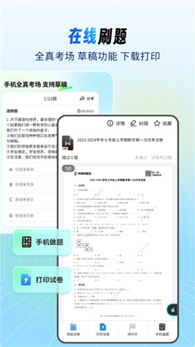 考霸刷题宝免费会员版 1.7.0截图1