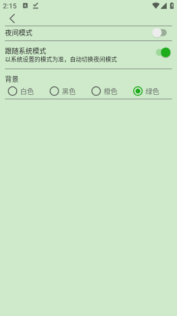 飞鸟听书app官方下载 2.185截图1