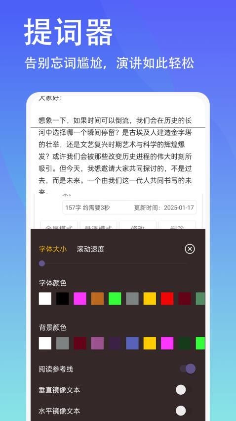 轻抖悬浮提词器软件免费版下载v1.0.0截图1