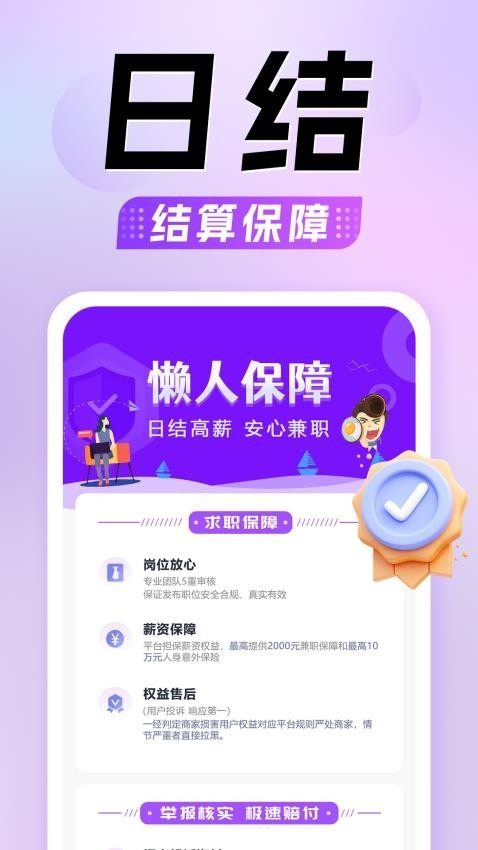 懒人兼职app下载最新版 1.0.12截图2