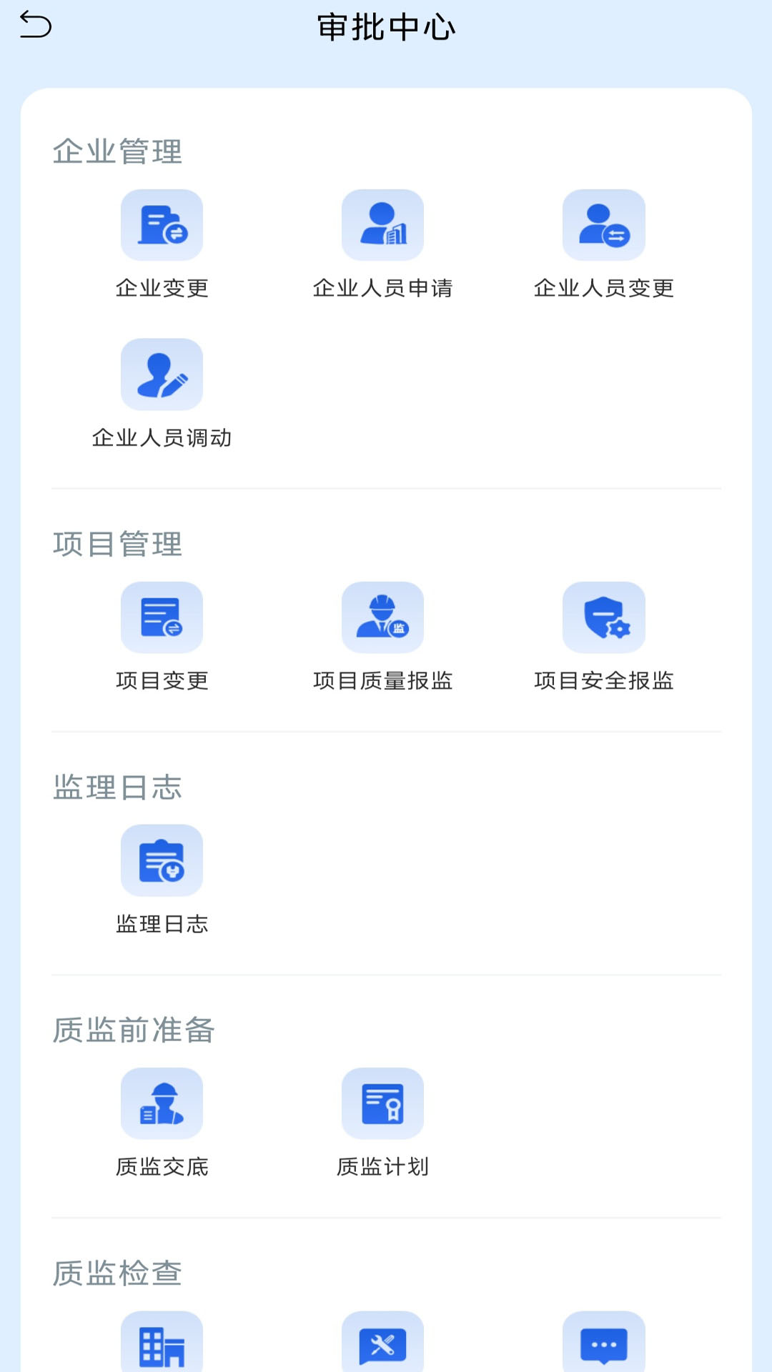 辽建宝app手机版v1.0截图2