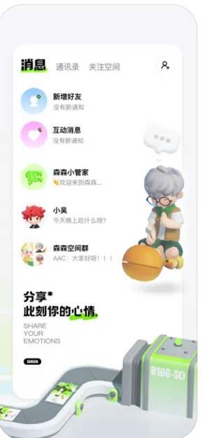 森森社交乌托邦app最新版下载V1.0截图2