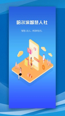 哈尔滨智慧人社养老认证最新官方版app截图1