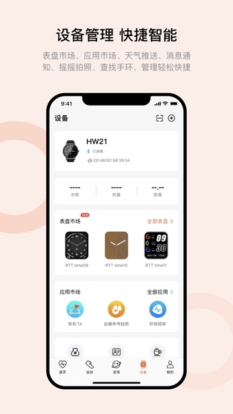 Wearfit Pro华强北智能手表官方版截图2