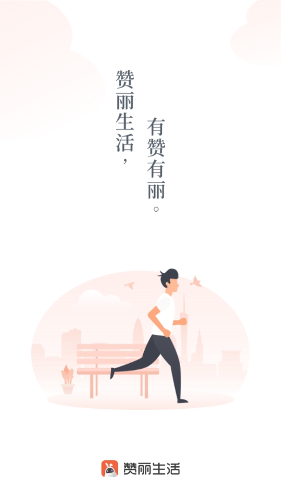 赞丽生活最新版截图1