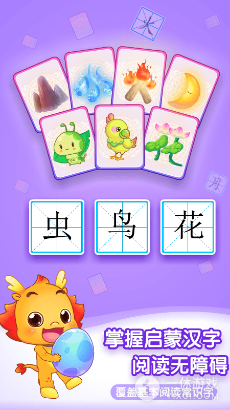 小伴龙识字截图1