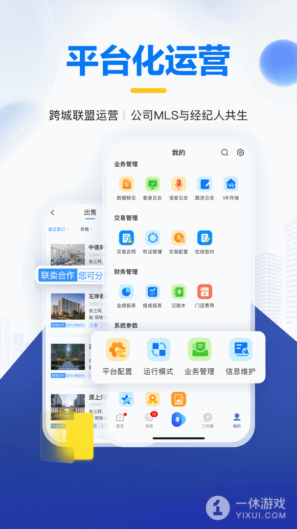 掌上好房通截图1