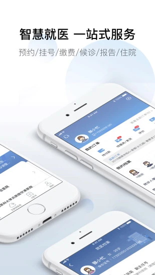 科瑞泰q医预约挂号app 6.4.0安卓版截图1