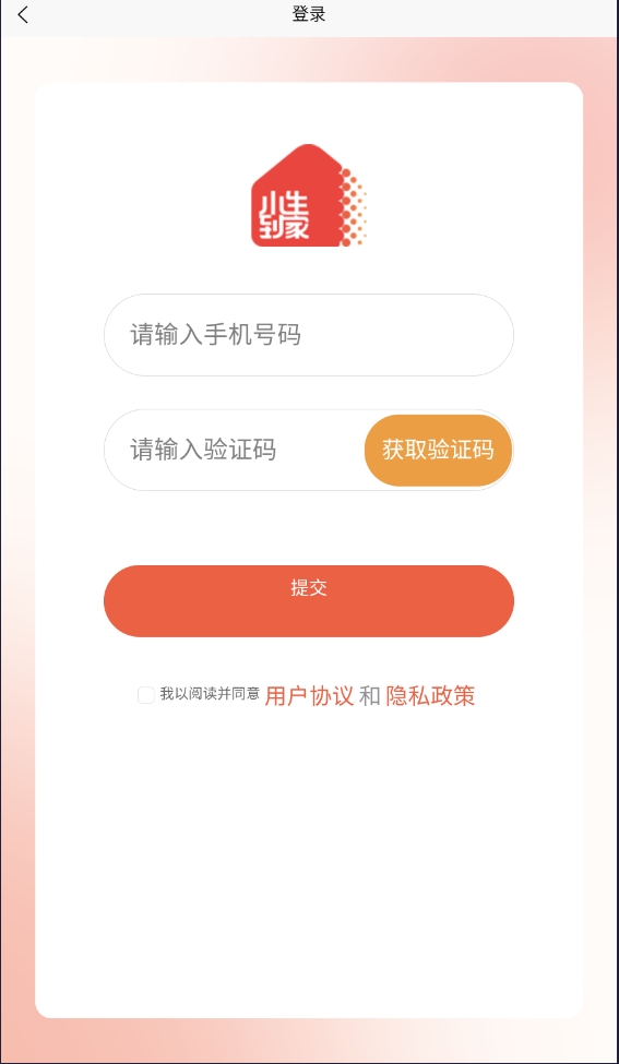 小生到家官方app截图2