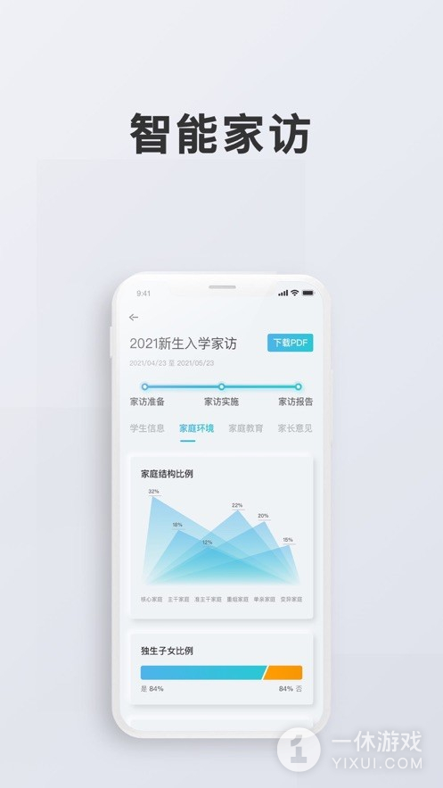 问向教师截图1