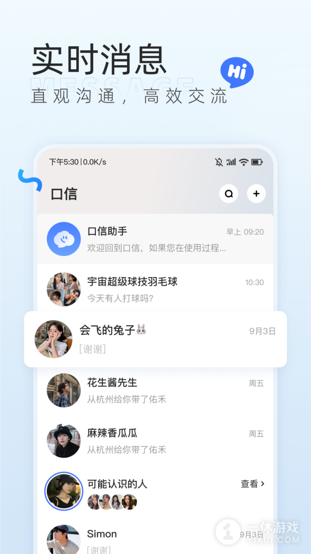 口信截图1