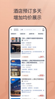 首旅如家截图2