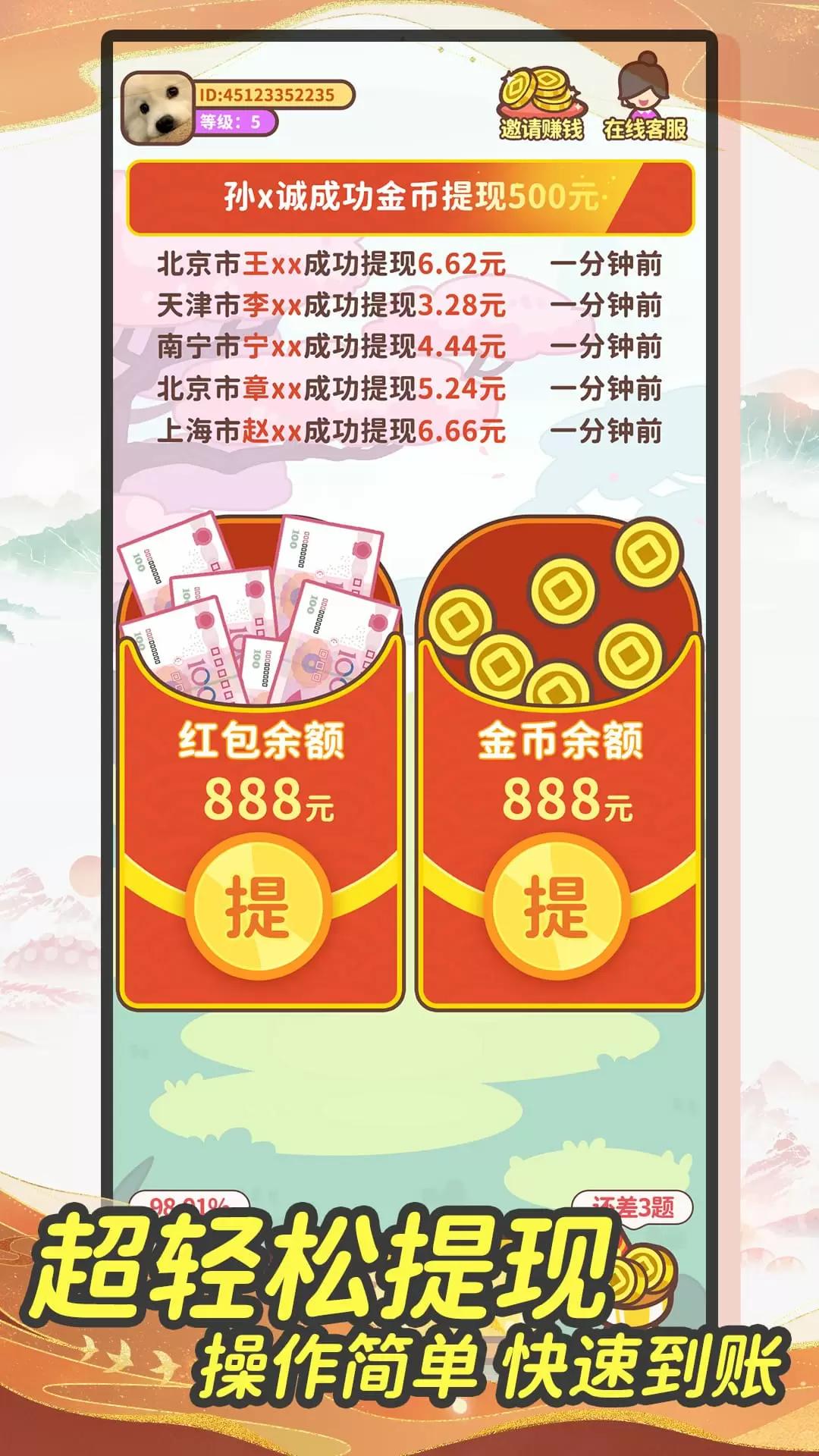成语赚钱宝极速版软件下载安卓版v1.0.5截图2