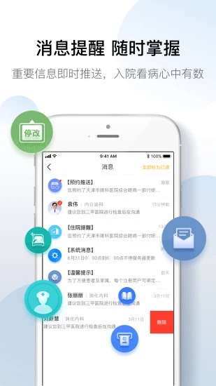 科瑞泰q医预约挂号app 6.4.0安卓版截图2