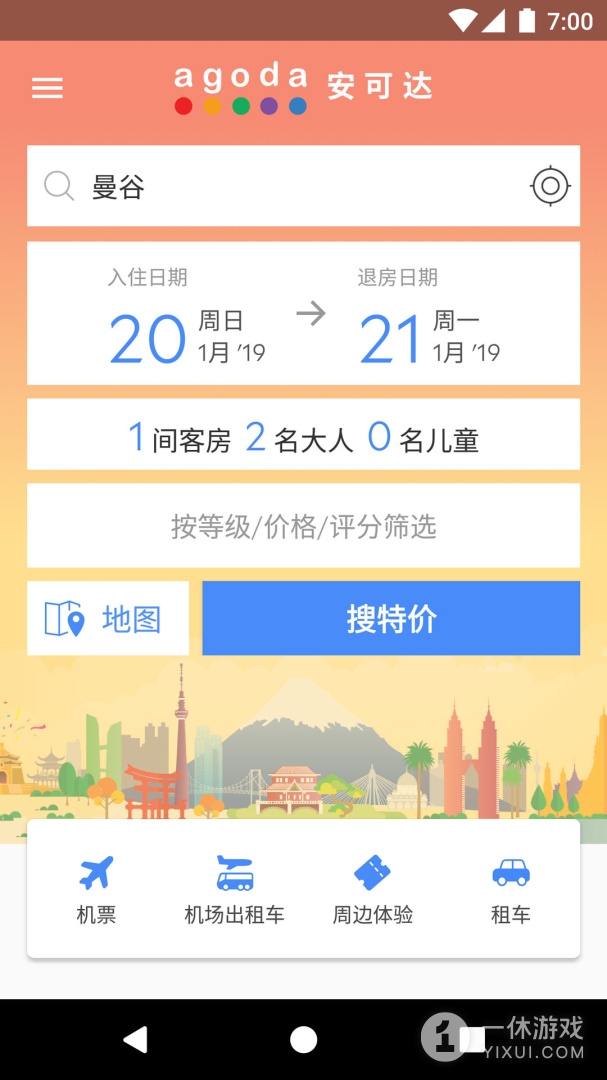 Agoda安可达截图1