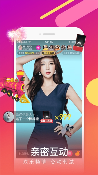 樱花直播截图1
