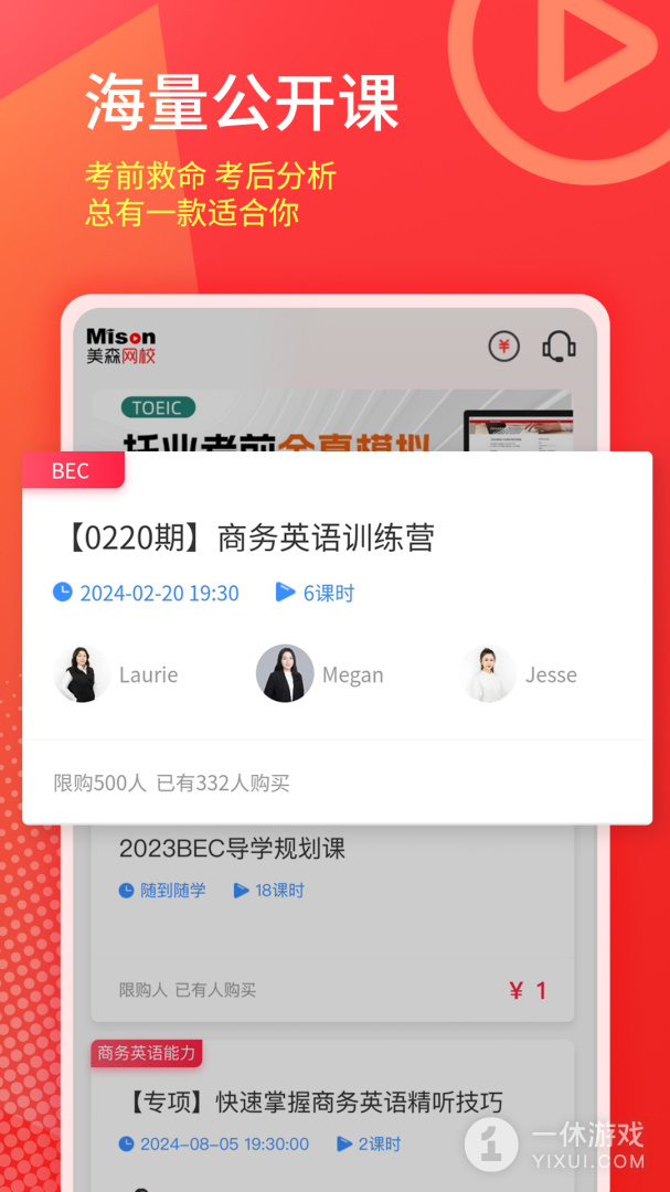 美森网校截图2