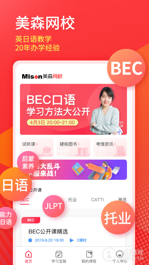 美森网校截图1