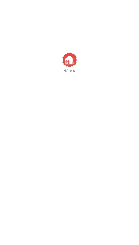 小生到家官方app截图1