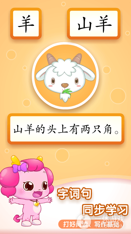 小伴龙识字截图2
