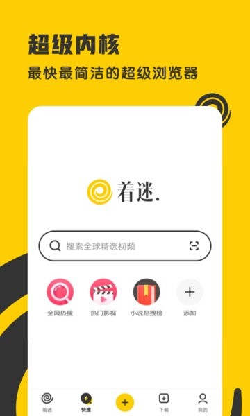 着迷最新官方正版(原360视频大全)截图1