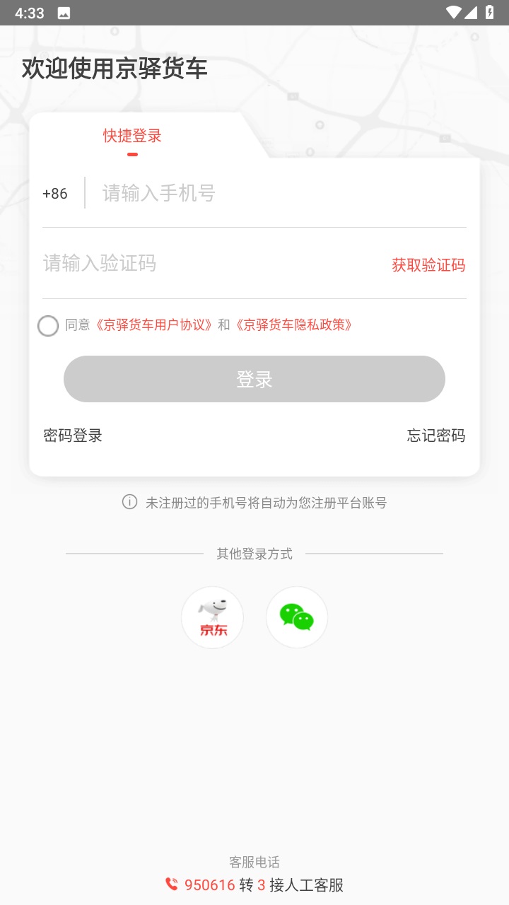 京驿货车司机版