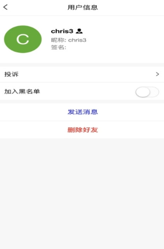 蚂蚁密信app下载安卓版v1.0截图1