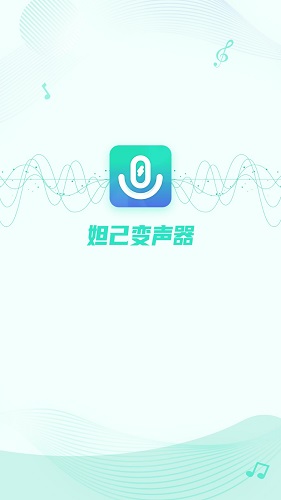 妲己变声器截图1
