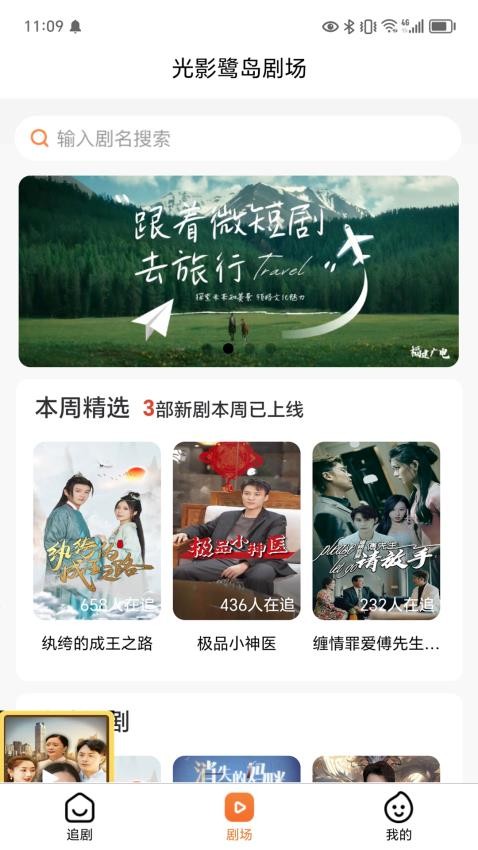 光影鹭岛剧场免费版截图2