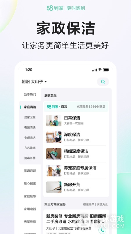 58到家截图2