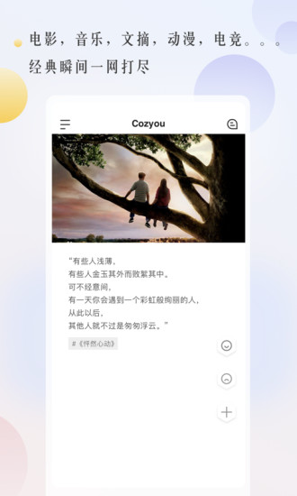Cozyou兴趣社交截图1