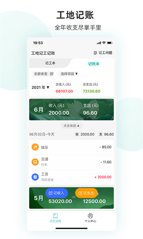 工地记工记账app 6.1.0最新版截图2