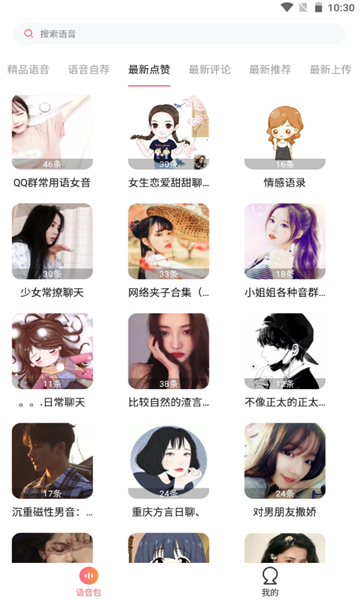 萌漫变声截图1