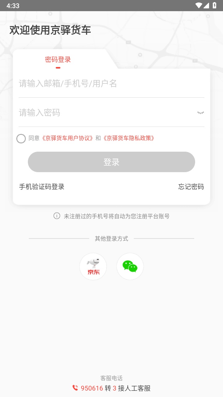 京驿货车司机版 7.3.0安卓版截图2