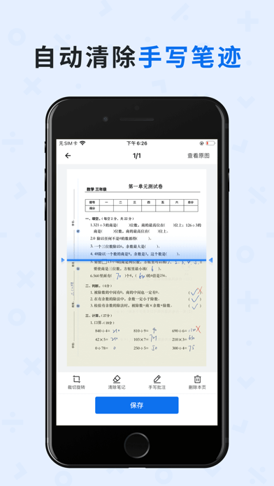 蜜蜂试卷app 4.9.0.20250219手机版截图1