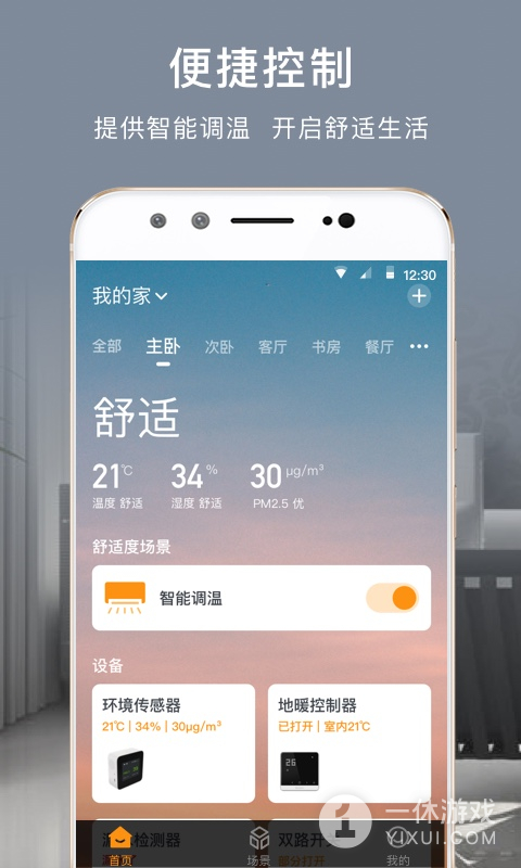 舒适云截图1