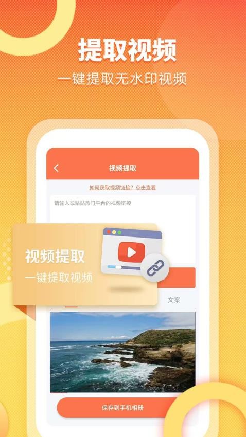 视频提取全能王免费版截图2